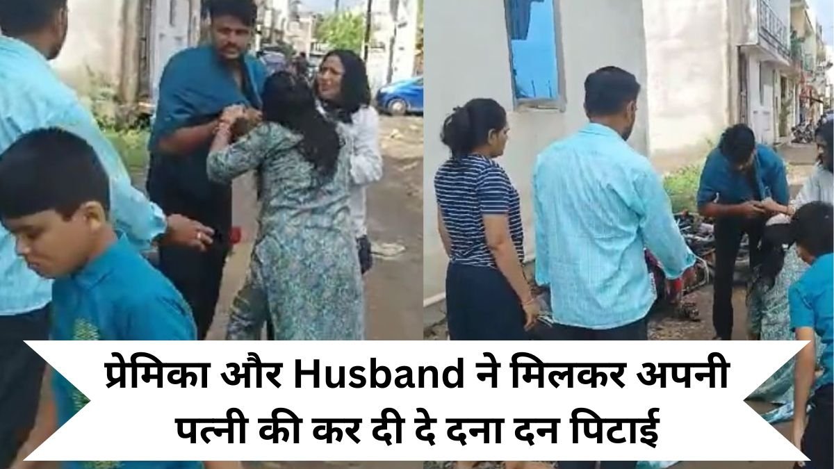 Girlfriend and husband together beat their wife badly